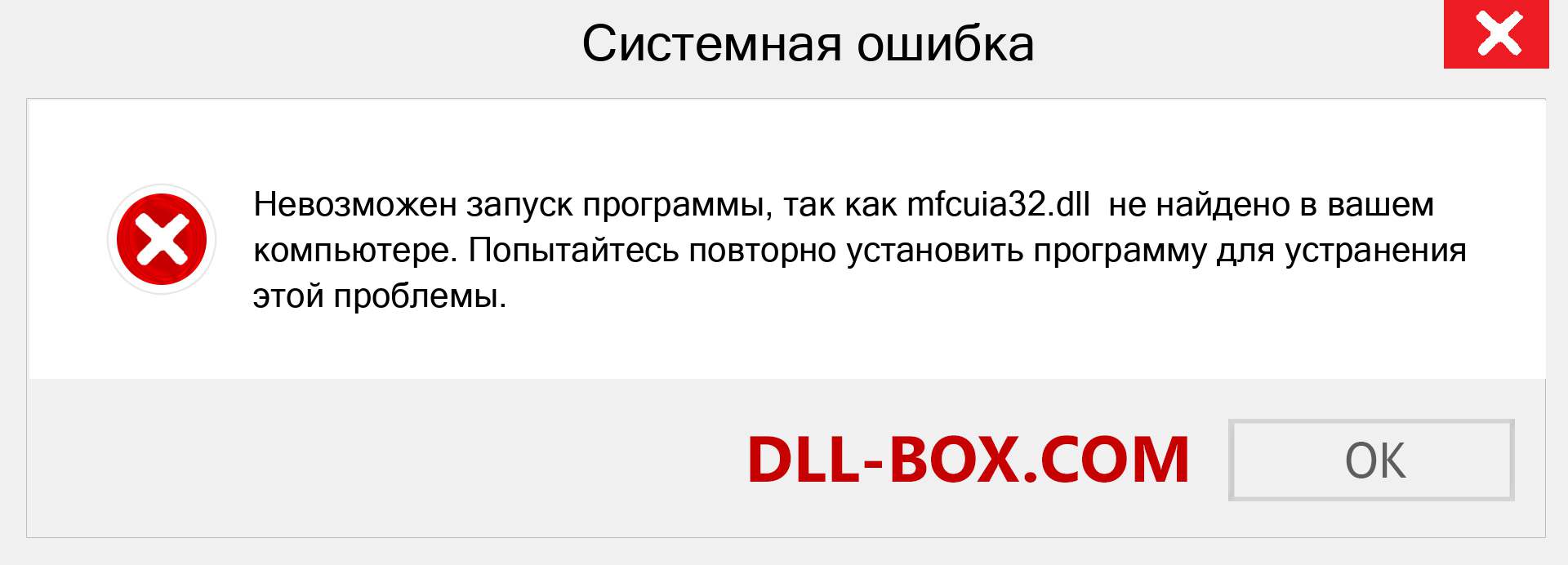 Файл mfcuia32.dll отсутствует ?. Скачать для Windows 7, 8, 10 - Исправить mfcuia32 dll Missing Error в Windows, фотографии, изображения