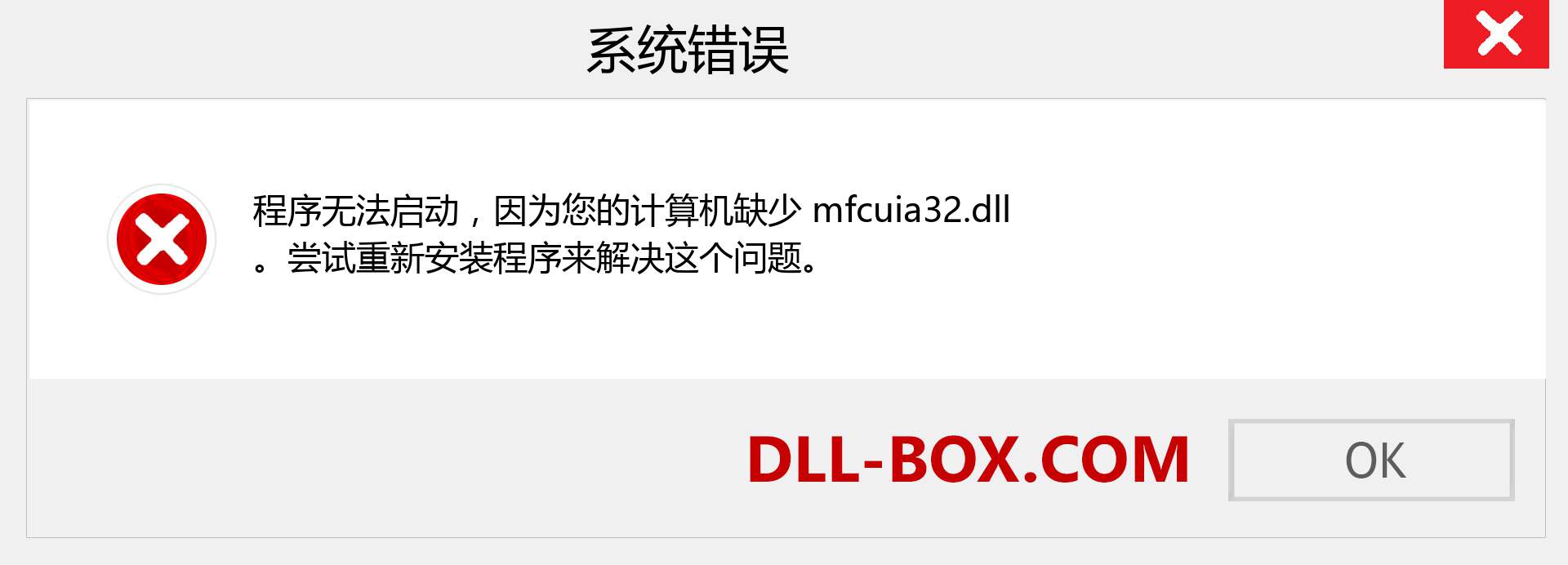 mfcuia32.dll 文件丢失？。 适用于 Windows 7、8、10 的下载 - 修复 Windows、照片、图像上的 mfcuia32 dll 丢失错误